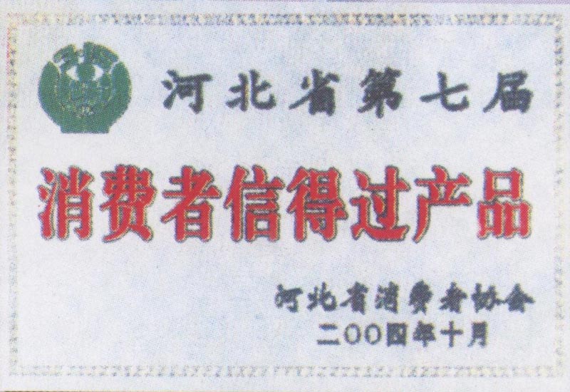消費(fèi)者信得過產(chǎn)品